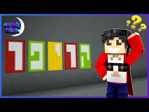 מה המילה הנכונה?! | נייטפול עונה 5 פרק 17