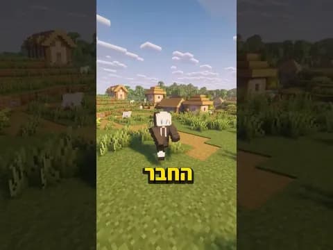 נחש את החבר נייטפול #minecraft #nightfall
